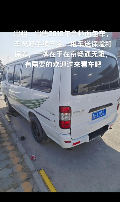 金杯面包车出租