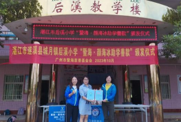 遂溪县杨柑镇后塘小学