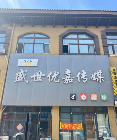 北京阳光心悦文化传媒有限公司