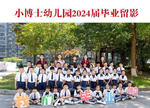 雷州市调风镇小博士幼儿园