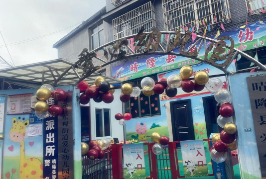 茂名市电白区旦场镇爱心幼儿园