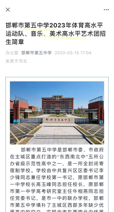河北省邯郸市第五中学