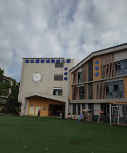 重庆长江轮船公司南坪幼儿园