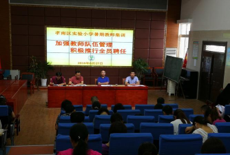 孝南区实验小学