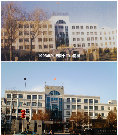 抚顺市第三十二中学