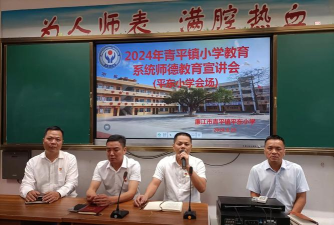 青平镇中心小学不较详细