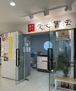 门源笔墨丹青艺术培训有限公司