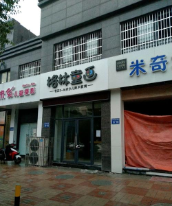 常州市格林童画文化传播有限公司