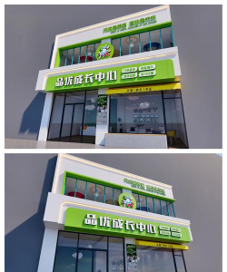 抚顺市顺城区畅想家快乐成长中心有限公司