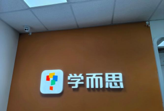 威海市环翠区思齐培优科技培训学校有限公司