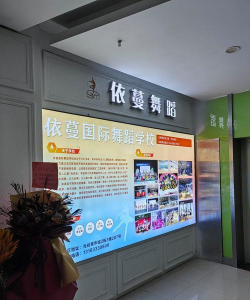 新乡县阿拉丁舞蹈培训有限公司