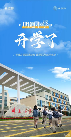 盘龙区明通小学