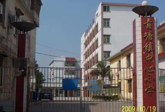 小金口青塘小学