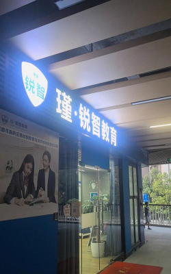 成都市高新区精创锐教育培训学校有限责任公司