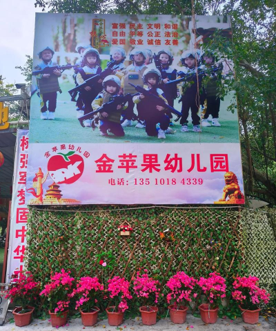 宜宾县孔滩镇金苹果幼儿园