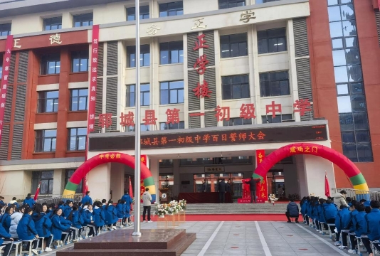 药王庙镇第二初级中学