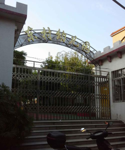 通海县杨广镇东村幼儿园