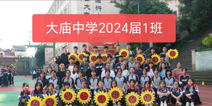 松山区大庙地区中学