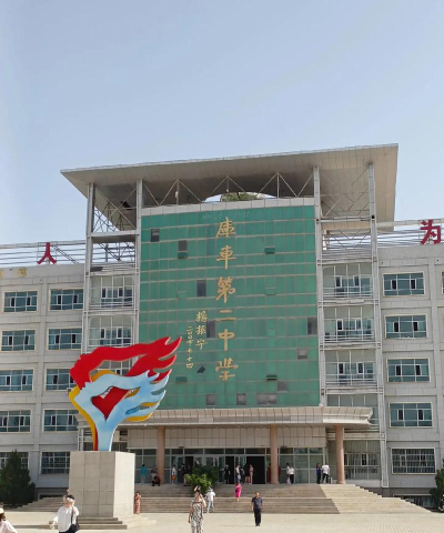 铝基地第二中学