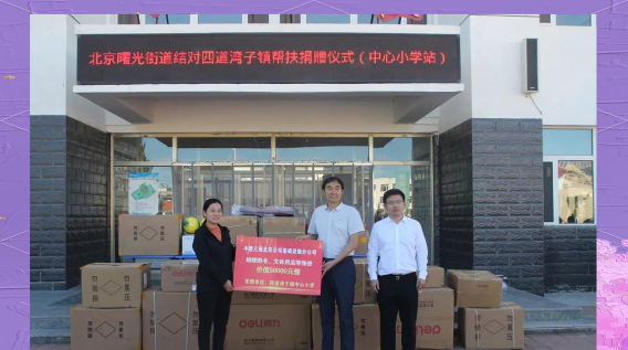 敖汉旗四道湾子镇四德堂中心中学