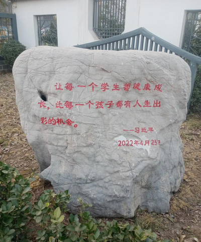 信阳市平桥区平桥街道办事处十八里小学