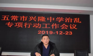 五常市兴隆乡中学校