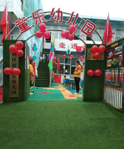 隆昌县渔箭镇方圆幼儿园