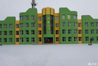 鸡西市鸡冠区兴国学校