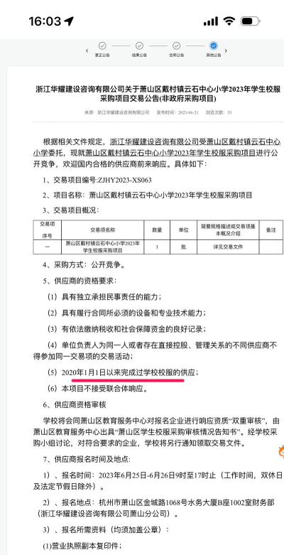 萧山区戴村镇中心小学