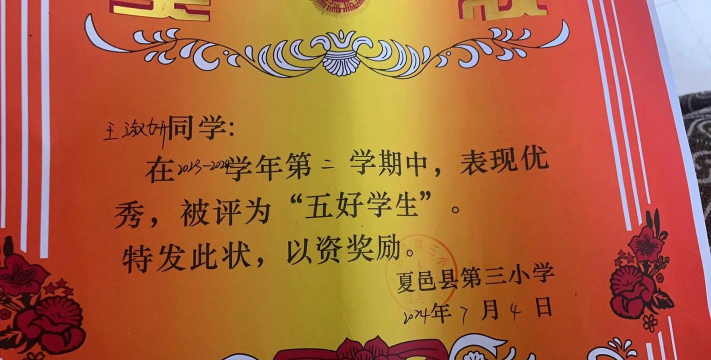 萧山区靖江镇第三小学