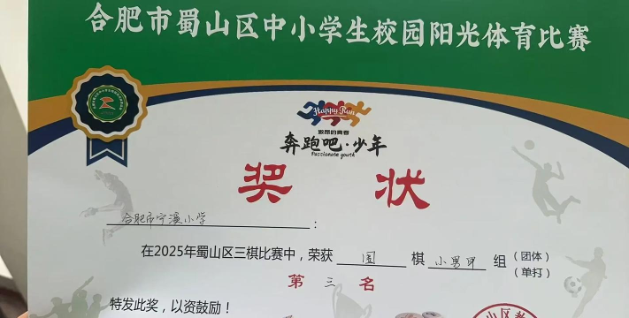 合肥市幸福小学