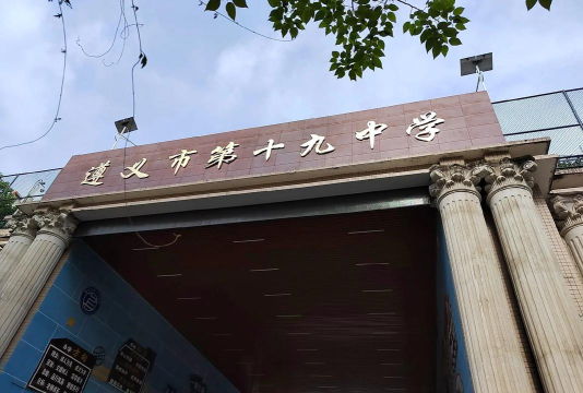 牡丹江市第十九中学