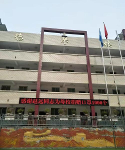 四川省旺苍英萃初级中学校