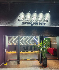 兴化市维他体育培训有限公司