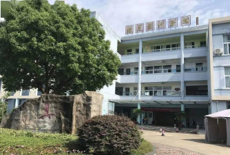 宁波市鄞州区咸祥镇中心小学