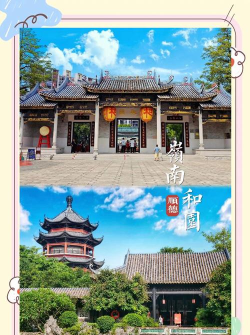 佛山市顺德区大良街道古鉴幼儿园