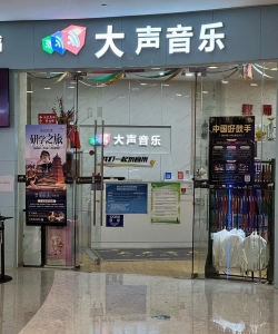 常德市武陵区蓝天音乐培训学校有限公司