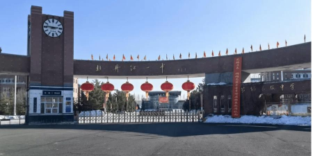 牡丹江市第十三中学