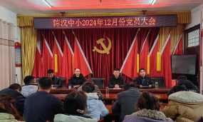 陈汉乡中心小学