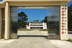 横县镇龙乡初级中学