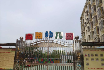 成都市武侯区火车南站向阳幼儿园