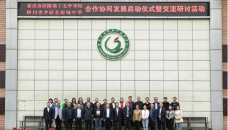 重庆市涪陵第十五中学校