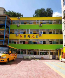 阳江市江城区埠场镇红星幼儿园