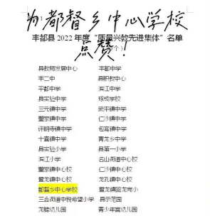 丰都县都督乡初级中学校