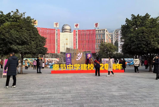 奉节县公平初级中学