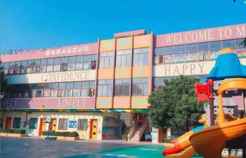 东莞市常平镇第二幼儿园