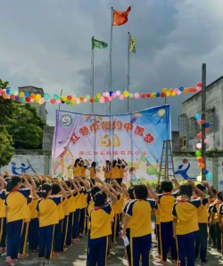 廉江市车板镇名教小学
