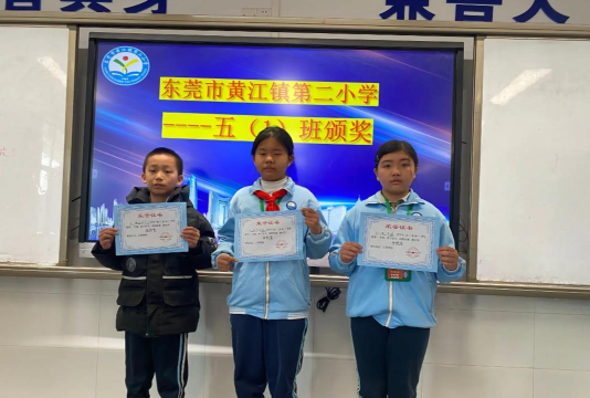 东莞市黄江镇第二小学