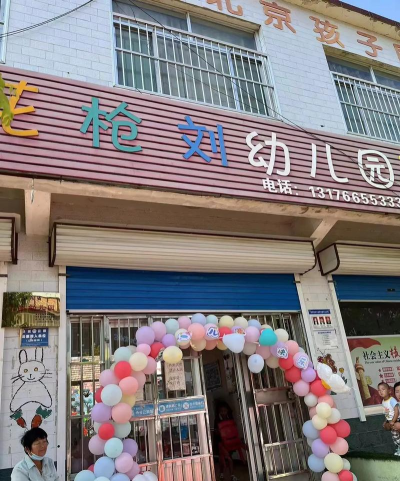 平阴县李沟乡大荆山幼儿园