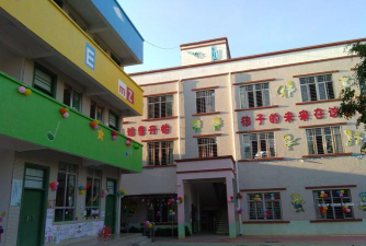 乐民镇中心幼儿园